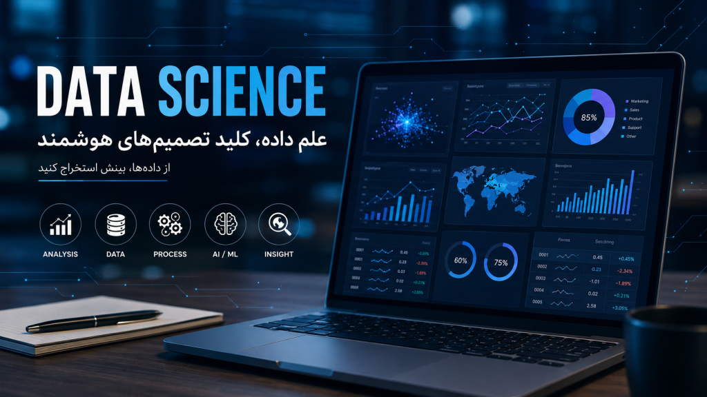 علم داده چیست